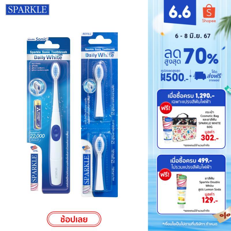 Sparkle แปรงสีฟันไฟฟ้า Sonic Daily White Plus  รุ่นSK0370 พกพา+หัวแปรงไฟฟ้า Sonic Daily White Plus (รีฟิล) SK0371 kuron