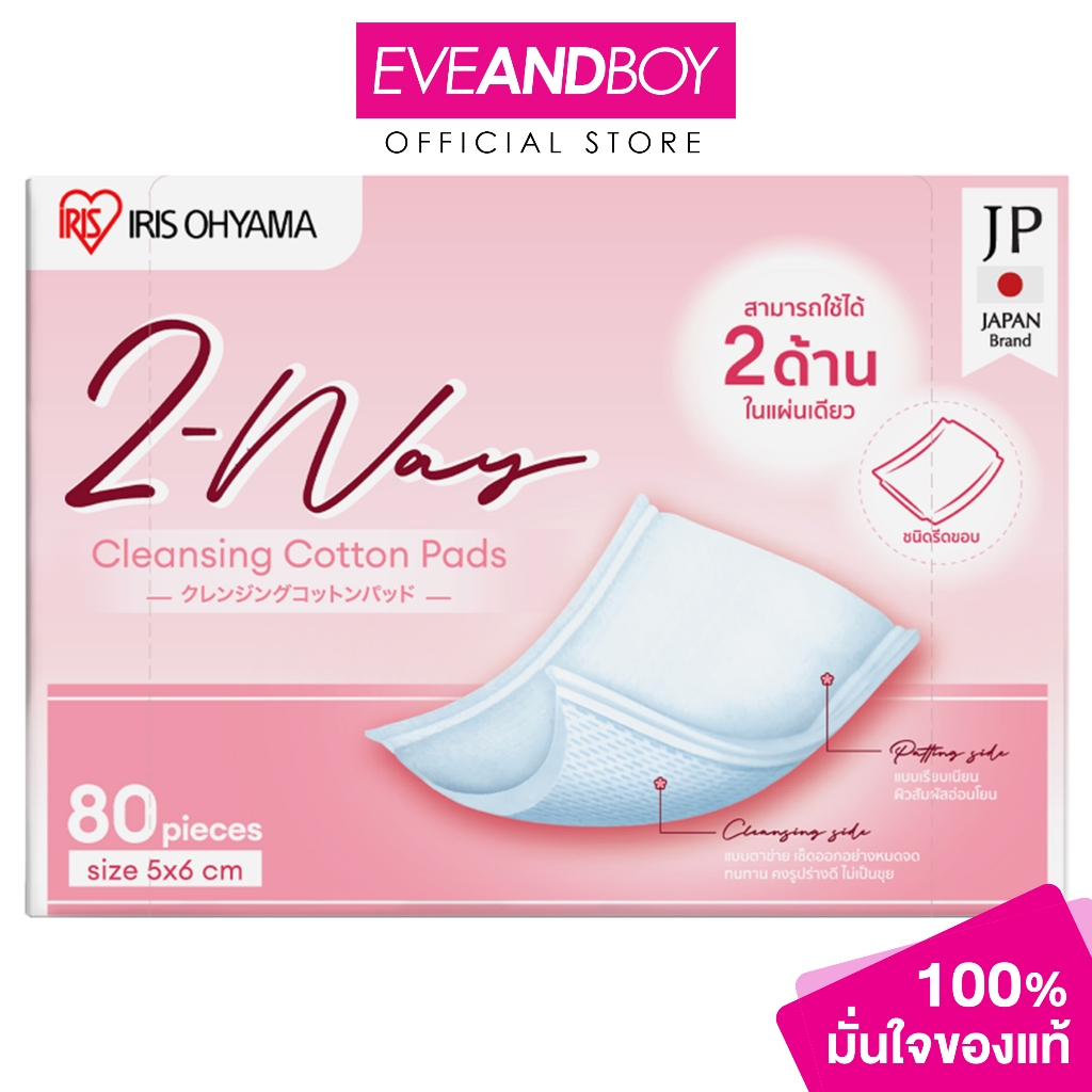 IRIS OHYAMA - Way Cleansing Cotton Pads (49.60 g.) ไอริส โอยามะ  สำลีแผ่นสำหรับเช็ดหน้า 80 แผ่น รุ่น  ทูเวย์