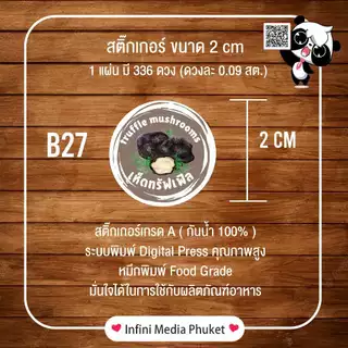สติ๊กเกอร์ รสชาติต่างๆ ขนาด A3+ 1 แผ่นมี 336 ดวง ดวงละ 0.09 สต.