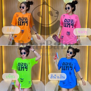 เสื้อยืดของเเทร่ แต่งขาดเท่มากๆสีสดใสสุด ชุดเสื้อเเม่เด็ก เส…