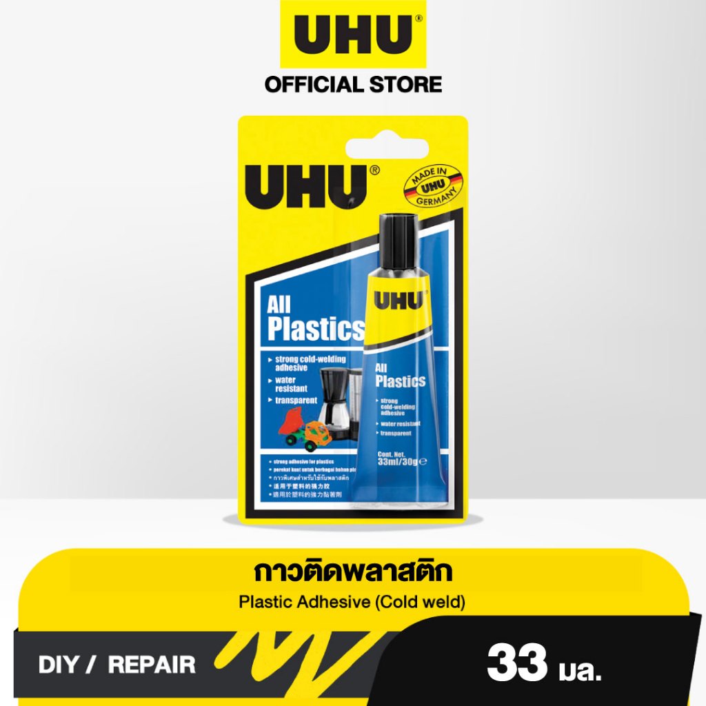 UHU ยู้ฮู กาวพลาสติก All Plastic 33 มล. ทนความร้อนและเย็น ติดแน่น ทนนาน