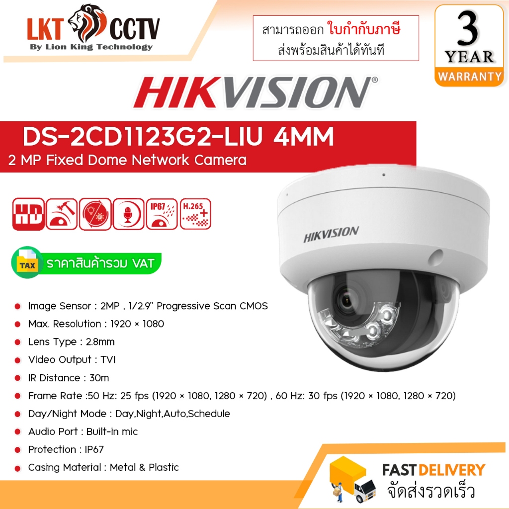 HIKVISION DS-2CD1123G2-LIU(4mm)กล้องวงจรปิดระบบ