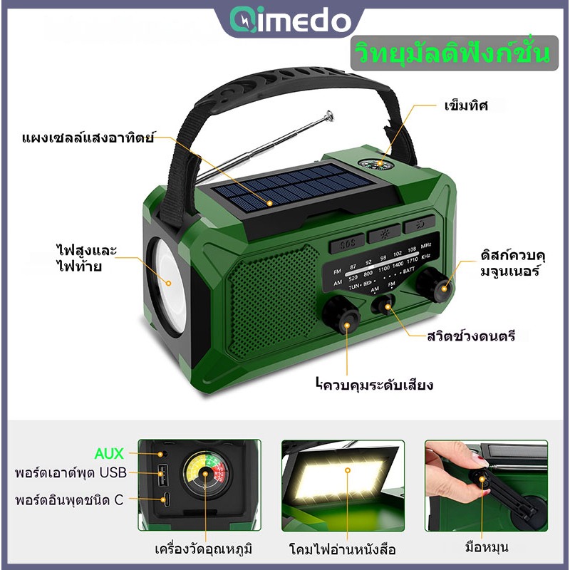 Qimedo วิทยุพลังงานแสงอาทิตย์ วิทยุกระจายเสียง AM/FM 10000mAh มือหมุนวิทยุ ชุดไฟฉุกเฉิน SOS สำหรับการตั้งแคมป์กลางแจ้ง