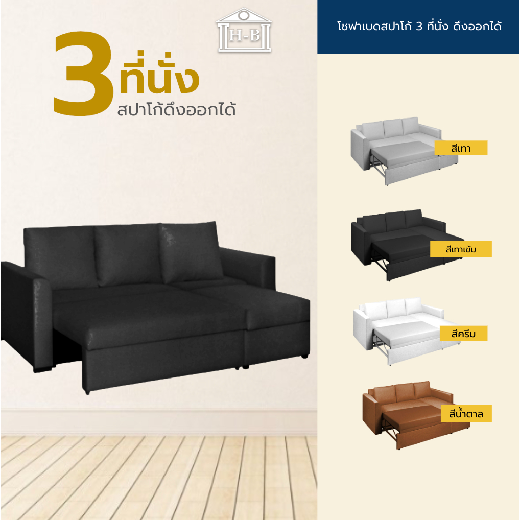 Home best โซฟาผ้า L-Shape โซฟาผ้าเบด Spaco 3 ที่นั่ง รุ่น Shazam แข็งแรง หนานุ่ม นั่งสบาย แถมหมอน 3 