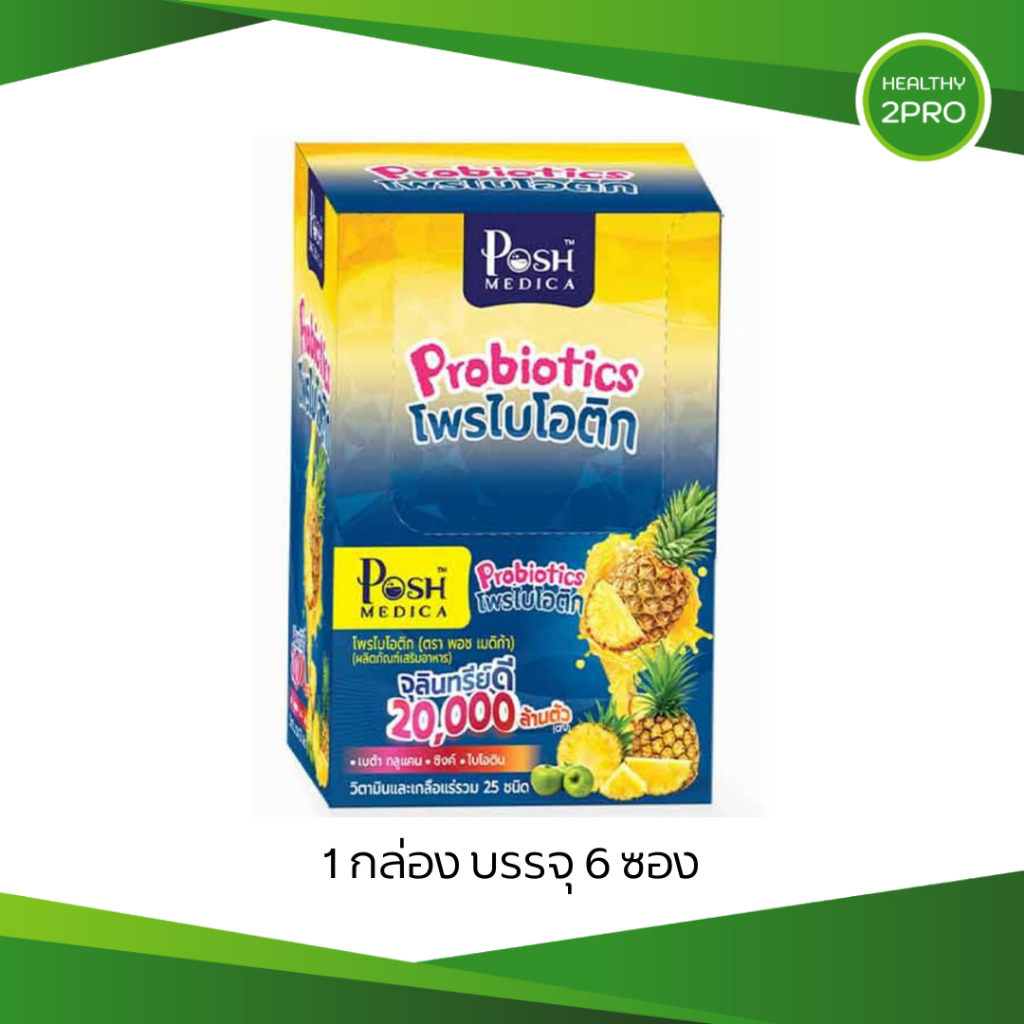 PoshMedica Probiotics Pineapple พอช เมดิก้า โพรไบโอติก สับปะรด ใยอาหารสูง 1 กล่อง 6 ซอง