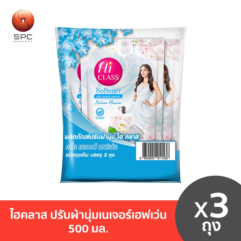 ไฮคลาส ปรับผ้านุ่มเนเจอร์เฮฟเว่น 500 มล. แพค3