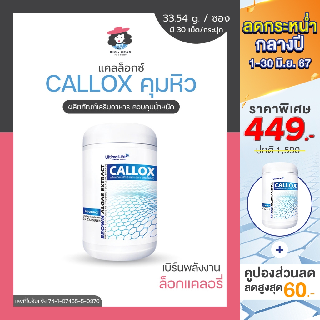 CALLOX แคลล็อก คุมหิว ลดน้ำหนัก ควบคุมอาหาร สร้างกล้ามเนื้อ ควบคุมน้ำหนัก ลดพุง อิ่มนาน