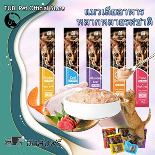 TUBI ขนมเเมวเลีย 16g มีให้เลือก5รส cat snack stick อาหารแมว …