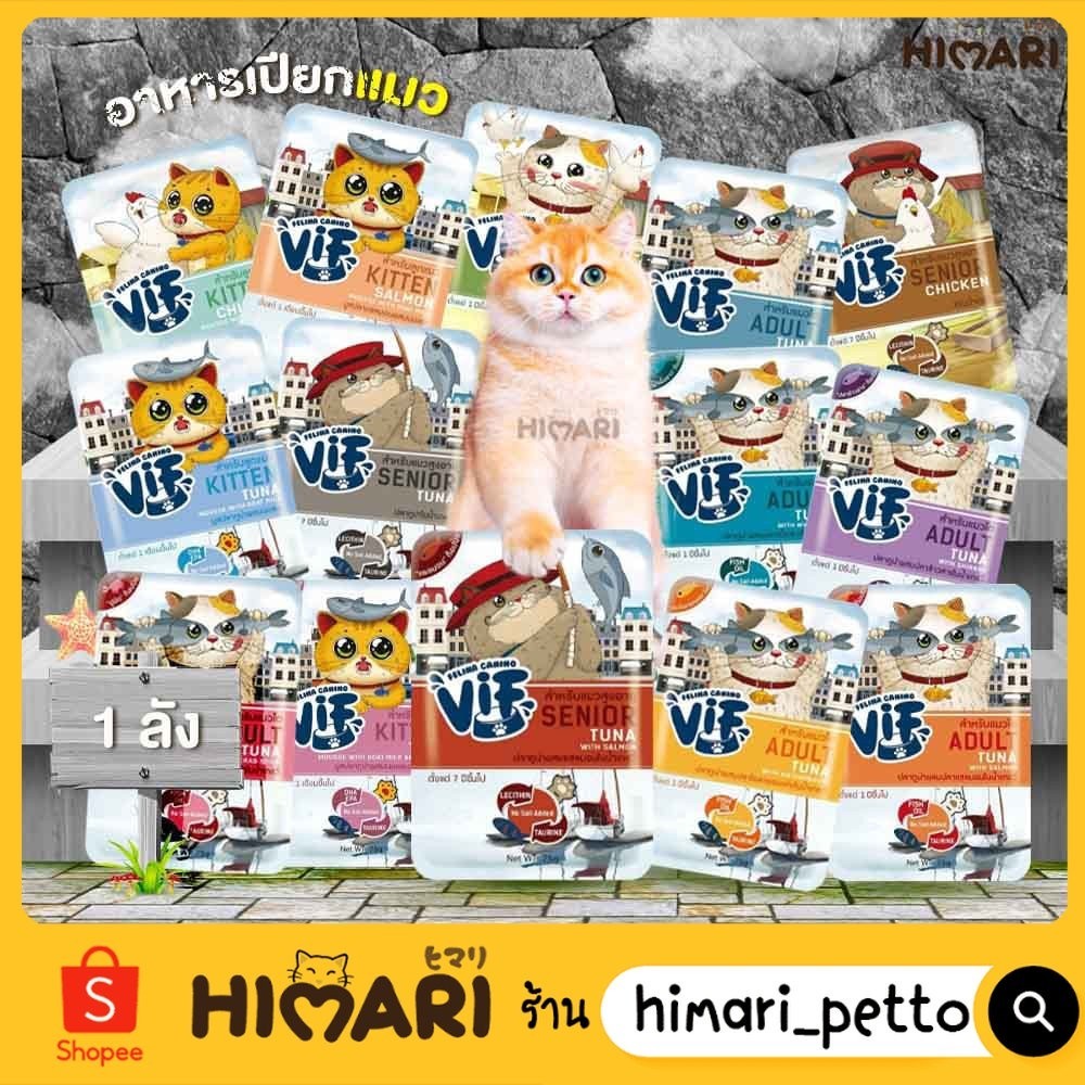Felina Canino VIF เฟลินา คานิโน วิฟ อาหารเปียกแมว ชนิดซอง ขนาด 75 กรัม 48ซอง 1ลัง