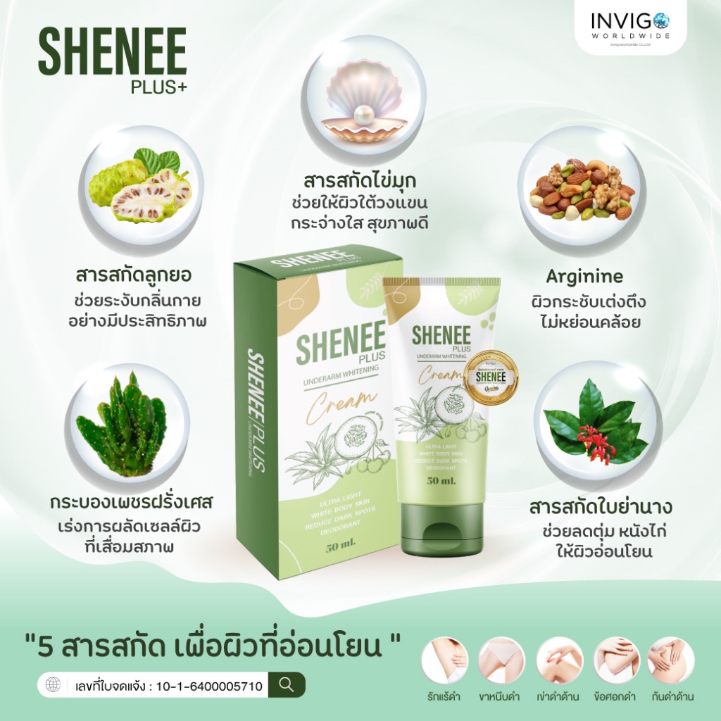Shenee Plus ชีนี พลัส ครีมทารักแร้ขาว ระงับกลิ่นกาย ลดตุ่มหนังไก่ โรออน กลิ่นเต่า ขาหนีบดำ - รูปที่ 6
