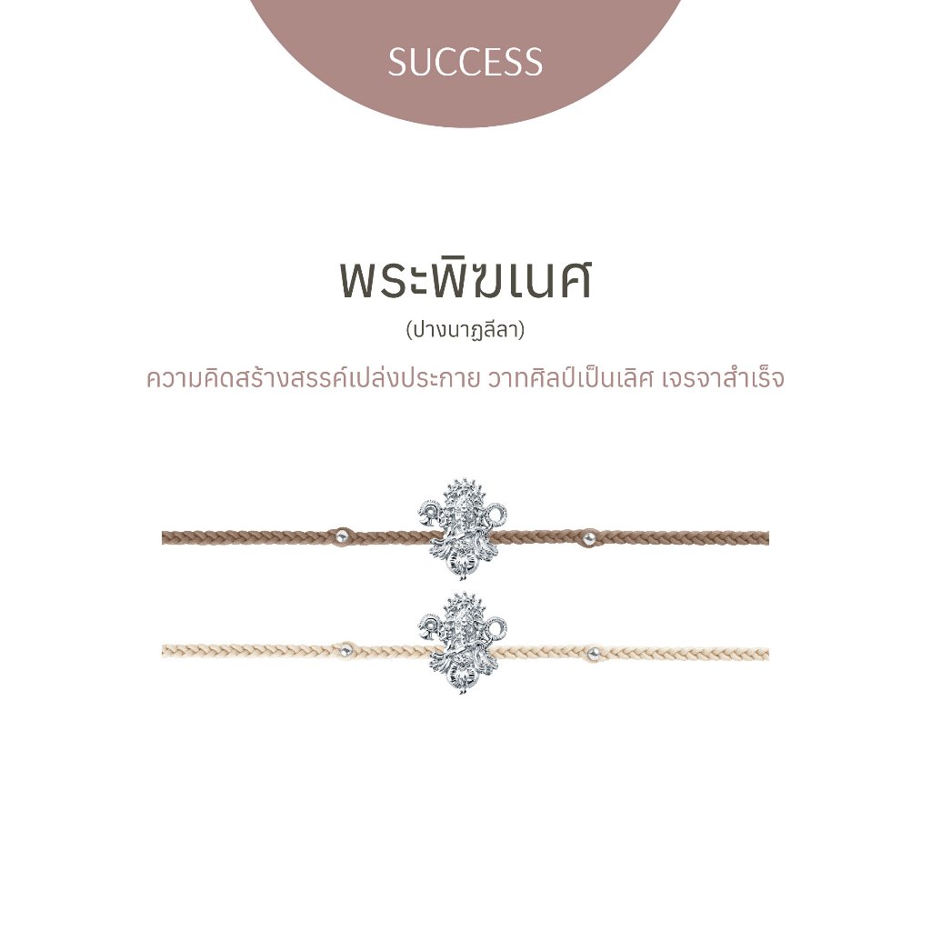 RAVIPA | พระพิฆเนศ ปางนาฏลีลา - สร้อยข้อมือ