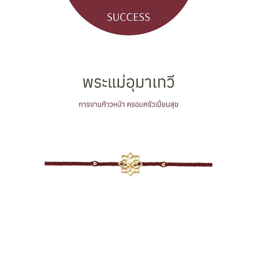 [PRE-ORDER] พระแม่อุมาเทวี - Golden Gold - สร้อยข้อมือศักดิ์สิทธิ์
