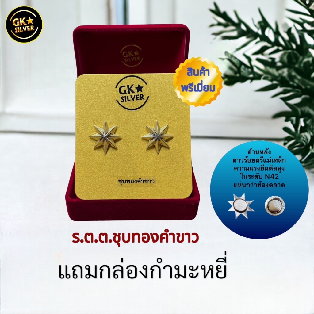 ดาวร้อยตรี ร้อยโท ร้อยเอก ตร. (ขนาดผู้ชาย)งานชุบทองคำขาวสินค้าตรงปก GKSILVER - รูปที่ 2