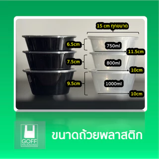Box Guru ถ้วย+ฝา ถ้วยพลาสติกใส่อาหาร พร้อมฝาปิดสนิท สีใส 25ชิ้น ขนาด 300ml/ 450ml/ 750ml/ 800ml/ 1000ml เข้าไมโครเวฟได้