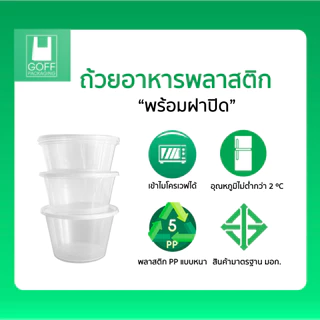 Box Guru ถ้วย+ฝา ถ้วยพลาสติกใส่อาหาร พร้อมฝาปิดสนิท สีใส 25ชิ้น ขนาด 300ml/ 450ml/ 750ml/ 800ml/ 1000ml เข้าไมโครเวฟได้