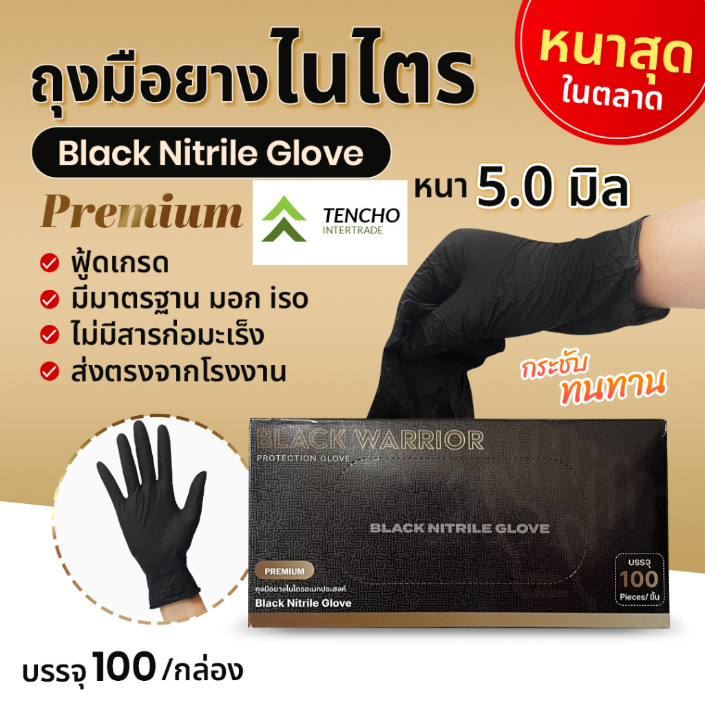 (ถูกที่สุด)ถุงมือยาง BLACK WARRIOR ถุงมือยางไนไตรสีดำหนา 5.0 มิล ไม่มีแป้ง ถุงมือยางไนไตรสีดำ 100 ชิ้น