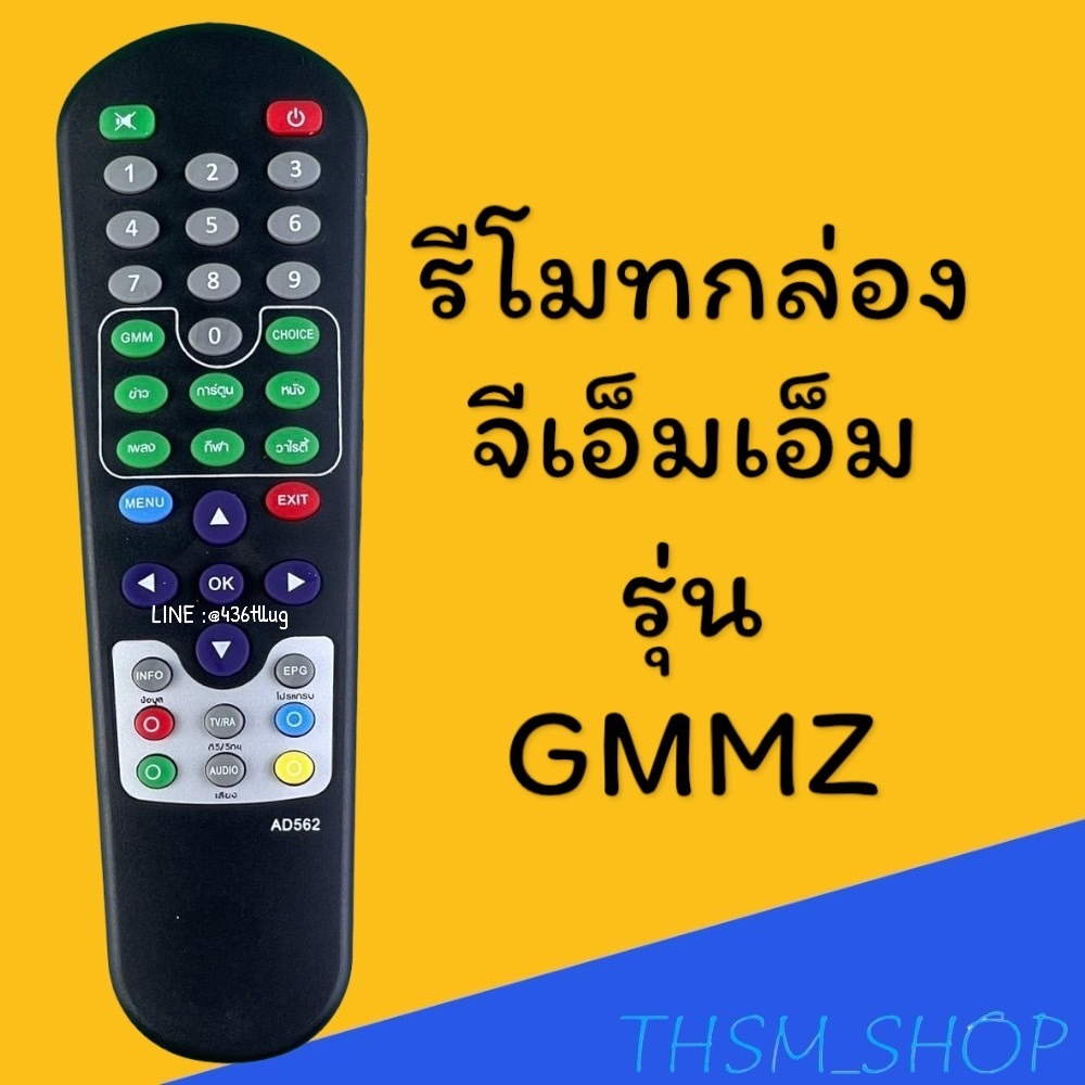 รีโมทรุ่น : จีเอ็มเอ็มGMM รหัส GMMZ ตูดแหลมสินค้าพร้อมส่ง