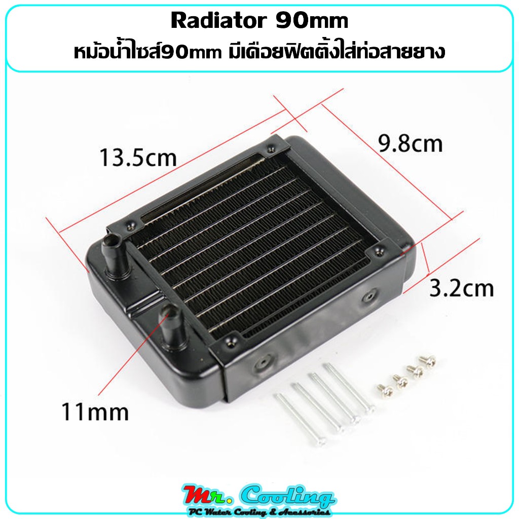 หม้อน้ำอลูมิเนียม ไซส์90mm มีเดือยฟิตติ้งใส่ท่อสายยาง ชุดน้ำคอมพิวเตอร์ มอไซค์ไฟ้ฟ้าEV และงานDIY  แผงระบายความร้อน