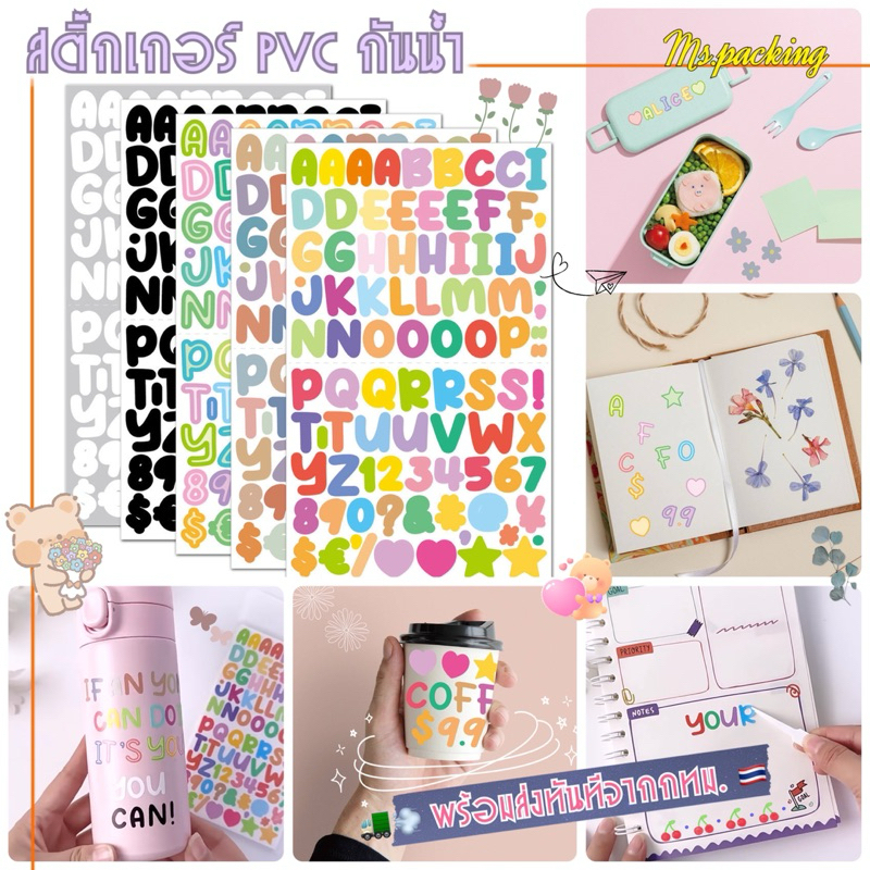 สติกเกอร์ PVC ลายตัวอักษร/ตัวเลข/สัญลักษณ์