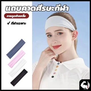 พร้อมส่งจากไทย แถบคาดศีรษะกีฬา head band ตัวแม่ตัวมัม ผ้าโพกหัวสายฝอ ผ้าคาดศรีษะผ้าคาดผมสายฝอ