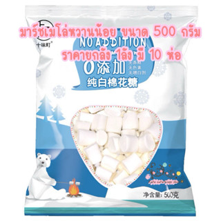 📦พร้อมส่ง!! ราคายกลัง ☁️มาร์ชเมโล่หมีขาว  มาร์ชเมโล่สำหรับทำ…