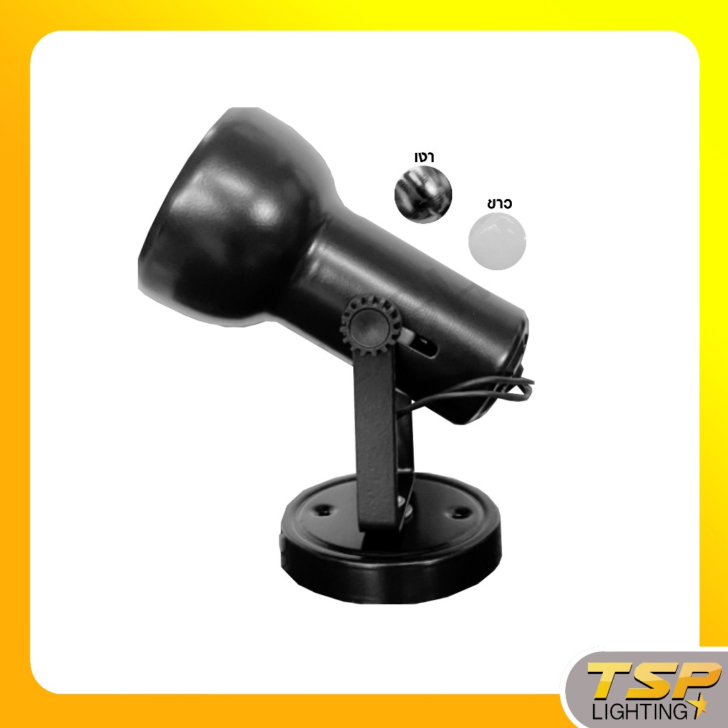 TSP Lighting │ โคมไฟส่องภาพขั้วE27 TSP-DRM1/BK
