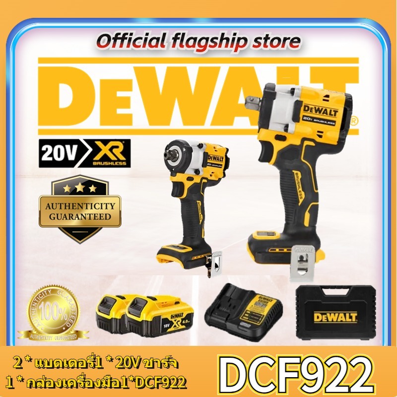 (COD&ต้นฉบับ) DEWALT DCF922 20V ประแจไฟฟ้าไร้แปรงถ่าน ทรงพลังและสะดวกสบาย แบตเตอรี่สองก้อน ดีไซน์ที่ชาร์จหนึ่งครั้ง