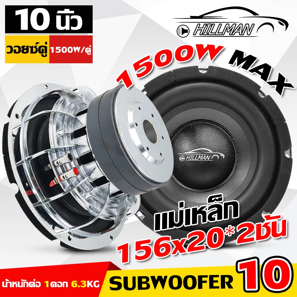 GTR ดอกซับ10นิ้ว ลำโพงซับ เหล็กหล่อ วอยซ์คู่ ทนความร้อนสูง เบสแน่น SUBWOOFER 1500W แม่เหล็ก156mm. 2ชั้น
