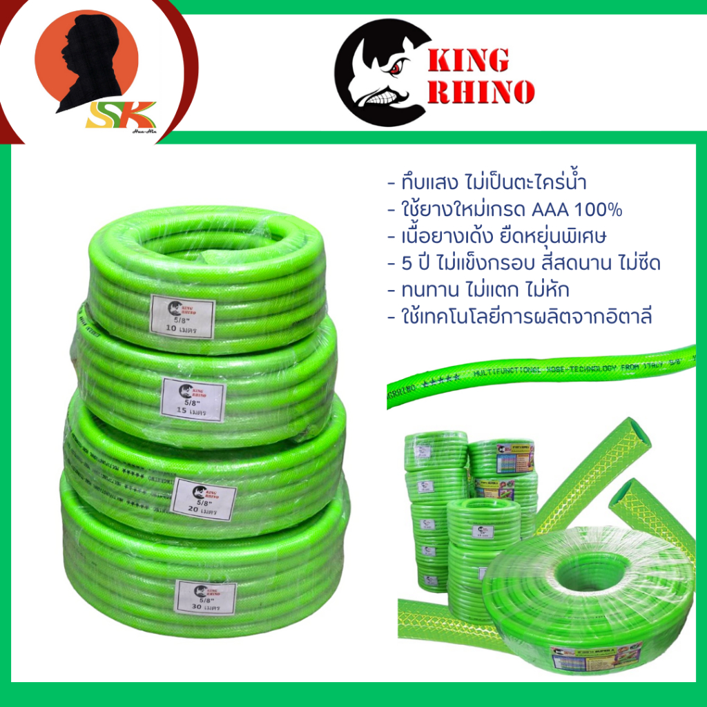 KING RHINO สายยางด้ายถัก ทนทานสูง ไม่เป็นตะไคร่น้ำ ขนาด 5/8" ความยาว 10-30 เมตร