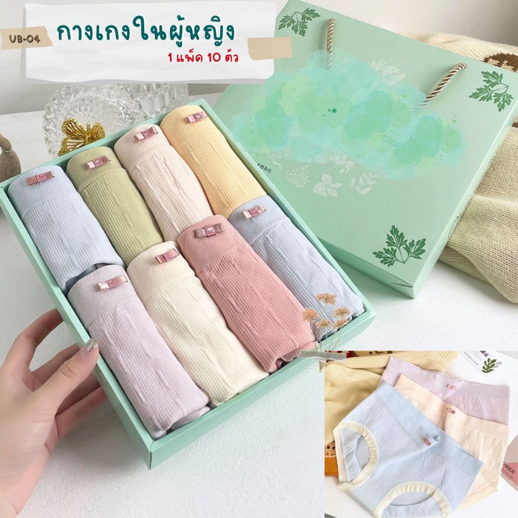 ⚡ส่งไวจากไทย⚡ยกแพ็ค 8 ตัว 8 สี กางเกงในผู้หญิง สีพาสเทล ดีเทลน่ารัก ผ้าใส่สบาย UB-04