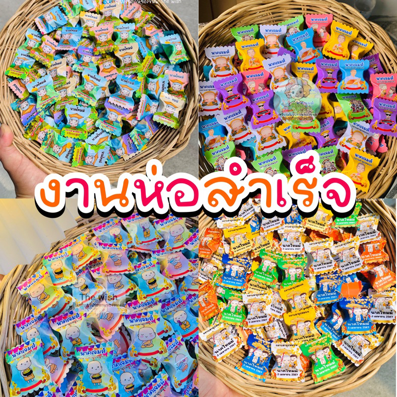 เหรียญโปรยทาน แบบห่อสำเร็จพร้อมเหรียญ รอโปรยได้เลย