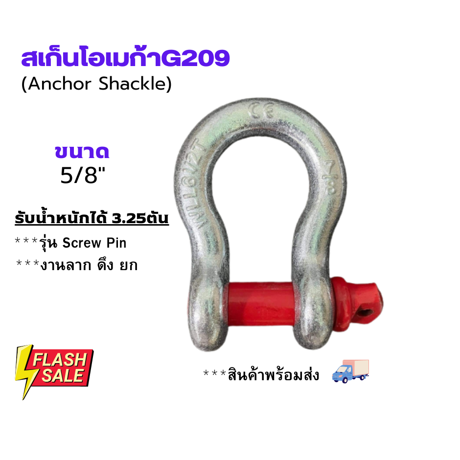 สเก็นโอเมก้า5/8แกนแดง Screw Pin G209สเก็นยกของยกสินค้าเกรดคุณภาพสูง***สินค้ามีพร้อมส่งทุกวัน***
