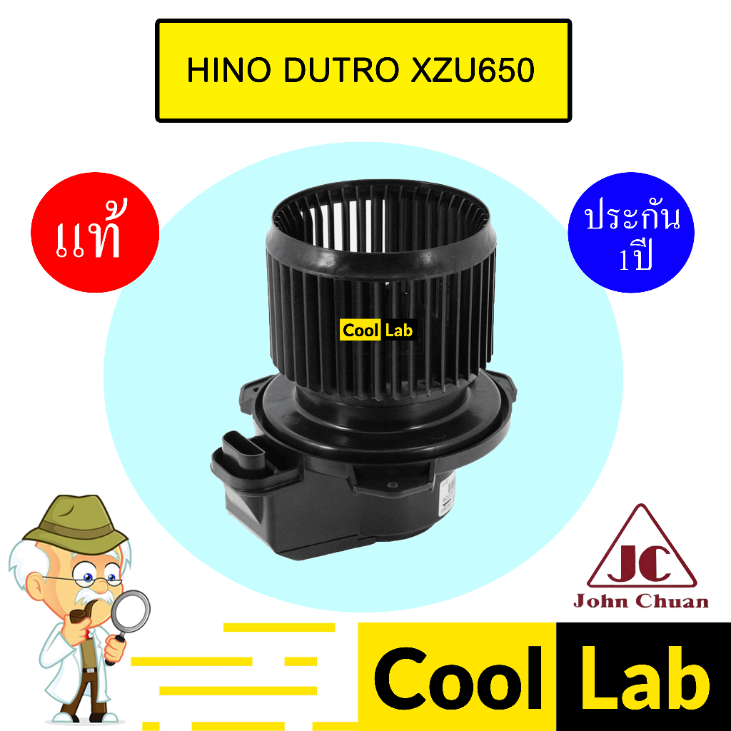 โบลเวอร์ แท้ จอห์นชวน ฮีโน่ XZU650 โบเวอร์ แอร์รถยนต์ BLOWER JC HINO XZU650R 5205 492