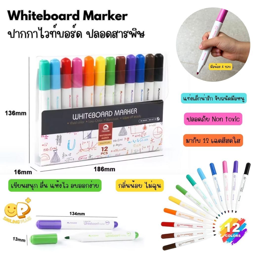 mobee whiteboard marker non-toxic ปากกาไวท์บอร์ด ปลอดสารพิษ 12 สี รุ่นแท่งโค้งมน (P206100)