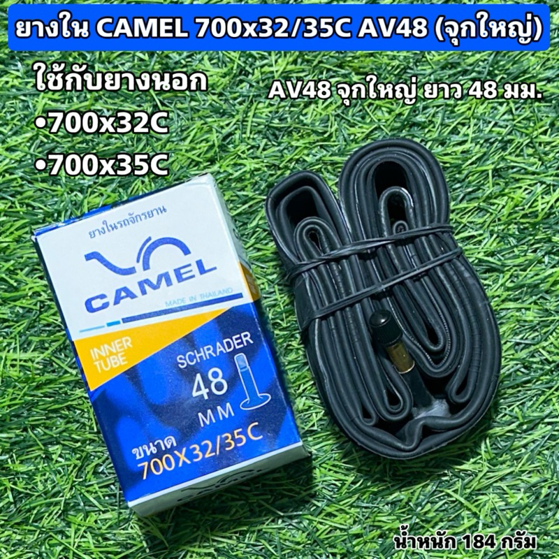 ยางใน CAMEL 700x32/35C AV48 (จุกใหญ่)