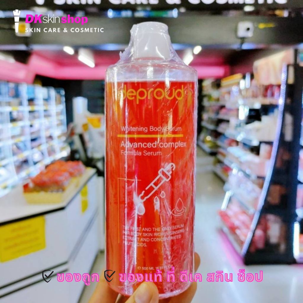 เซรั่มดีพราวด์ ไวท์เท็นนิ่งบอดี้เซรั่ม Deproud whitening Body Serum (500 ml.)
