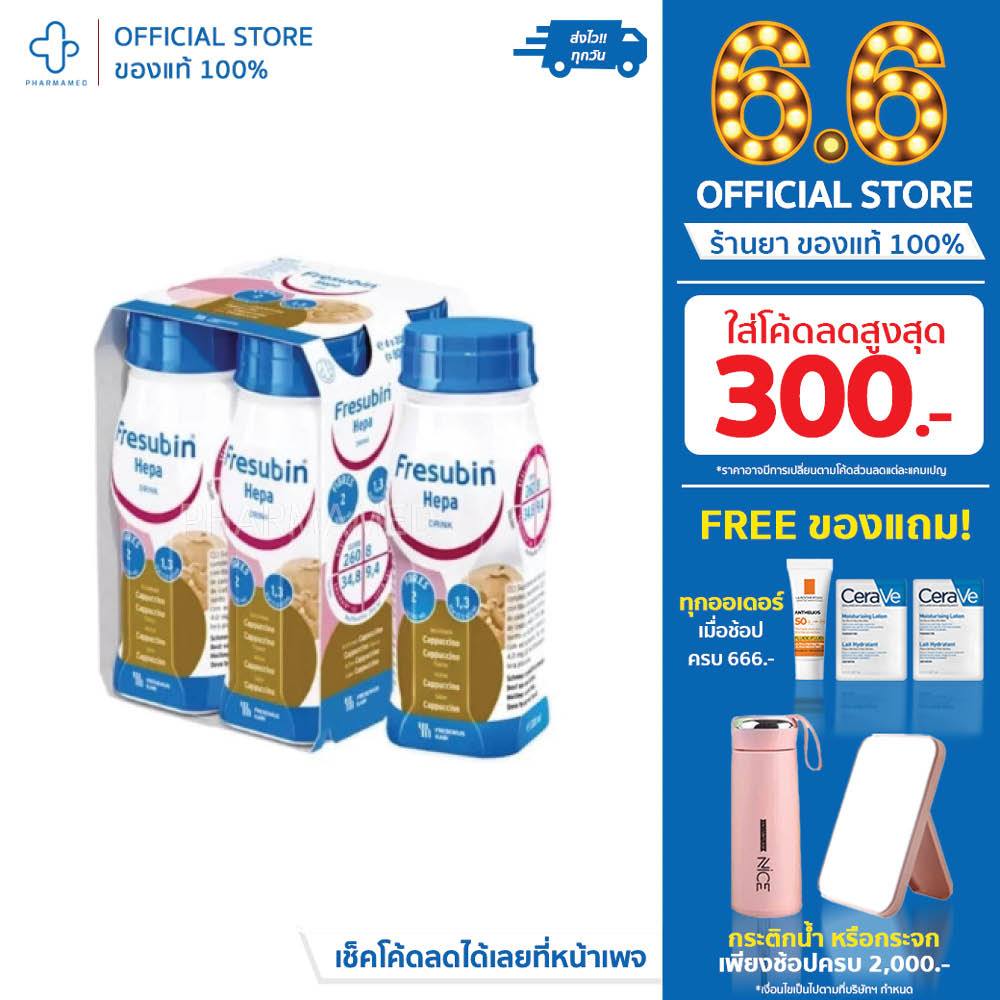 FRESUBIN Supportan ENERGY DRINK CAPUCCINO 200ML สำหรับผู้ป่วยมะเร็ง ผู้ป่วยฉายแสง ผู้ป่วยให้เคมีบำบั