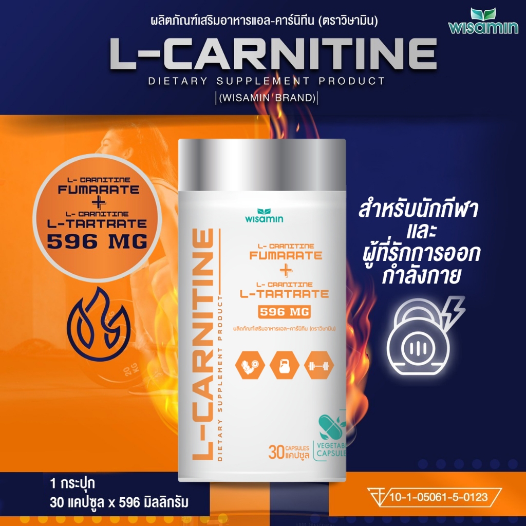 L-Carnitine 100% ผลิตภัณฑ์เสริมอาหาร แอล-คาร์นิทีน 500 mg./แคปซูล (ตราวิษามิน) จำนวน 1 กระปุก 30 แคปซูล