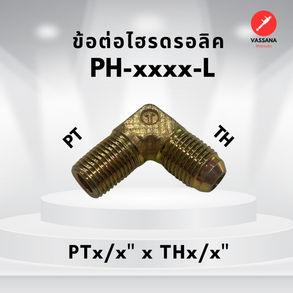 ข้อต่อไฮดรอลิค ข้องอ 90 Hydraulic Male 90 Elbow PT