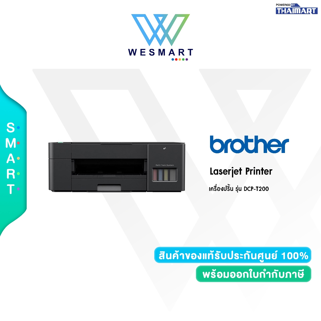 Brother Printer รุ่น DCP-T220 (ปริ้นเตอร์ เครื่องปริ้น พิมพ์ สแกน ถ่ายเอกสาร)+แถมหมึกแท้/Warranty2Ye