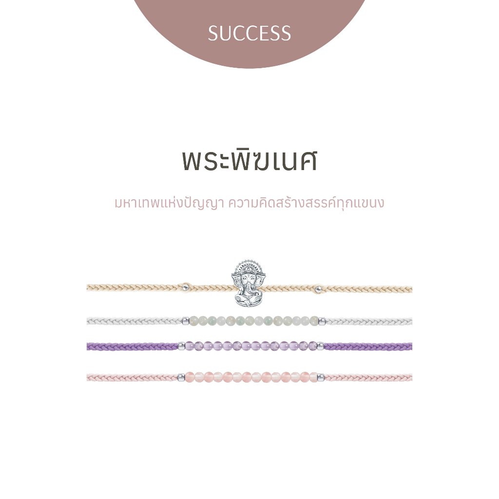Ravipa | พระพิฆเนศ ปางประทานพร - สร้อยข้อมือศักดิ์สิทธิ์