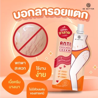Be Better ครีมลดรอยแตกลาย แบบซอง10g. กล่องx6ชิ้น ลดรอยก้นลาย ขาลาย แขนลาย ท้องลาย รอยแตกสีแดง สีดำ สีขาว สีม่วง