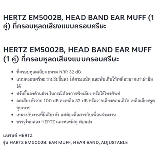 ที่ครอบหูลดเสียงแบบคาดศรีษะ สีแดงดำ รุ่น EM-5002B ปรับระดับได้