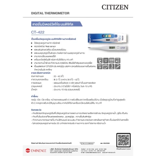 เทอร์โมมิเตอร์วัดไข้ CITIZEN ใช้งานง่าย แม่นยำ มาตรฐานญี่ปุ่น รุ่น CT-422 (รับประกันสินค้า 1 ปี)