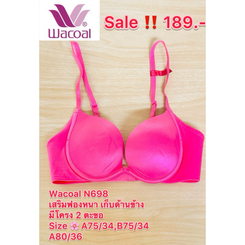 Wacoal ชุดชั้นในวาโก้ มีโครง เสริมฟองหนา 2 ตะขอ Size A75,B75,A80