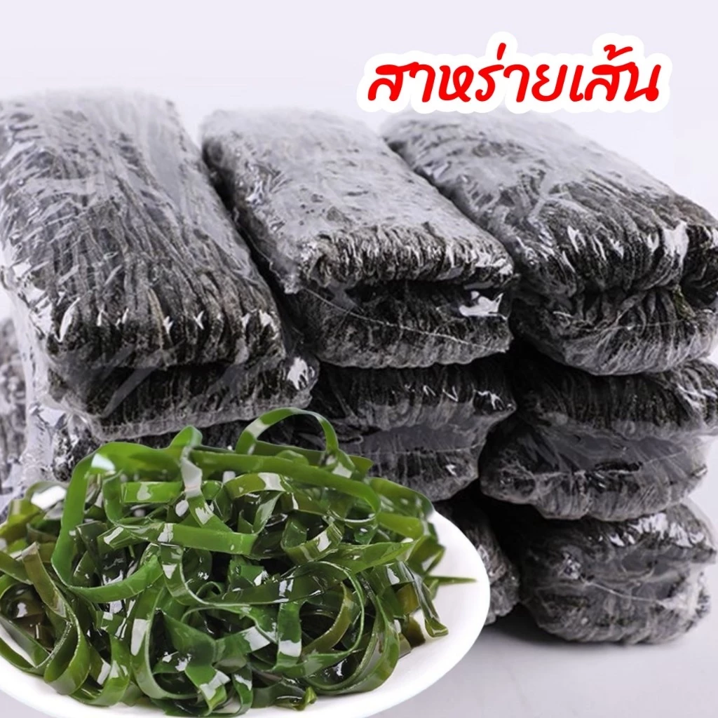 🌿สาหร่ายแห้ง แบบเส้น สาหร่ายทะเล เมนูยำสาหร่ายอร่อยเคี้ยวเพลิน 100g 海带丝