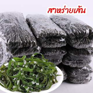 🌿สาหร่ายแห้ง แบบเส้น  สาหร่ายทะเล เมนูยำสาหร่ายอร่อยเคี้ยวเพ…