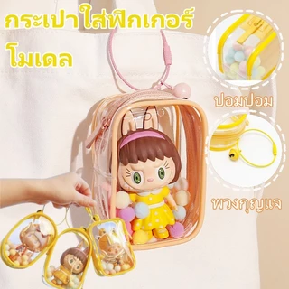 🎀พร้อมส่ง🧸กระเป๋า PVC แบบใส กระเป๋าเด็กหัดเดิน กระเป๋าใส่โมเดล สามมิติ กันน้ำ กันฝุ่น สําหรับใส่จัดเก็บของเด็กทารก