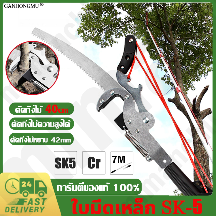 ใบมีด SK5 7.5M กรรไกรตัดกิ่งไม้ กรรไกรตัดกิ่งไม้สูง เลื่อยตัดกิ่งไม้สูง กันไกรตัดกิ่ง เครื่องบดกิ่งไ
