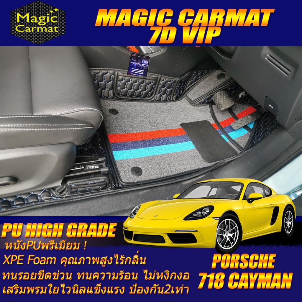 Porsche 718 Cayman 2016-รุ่นปัจจุบัน Coupe (เฉพาะ2ชิ้นหน้า) พรมรถยนต์ Porsche 718 Cayman พรม7D VIP H